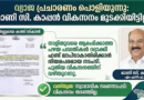 ഫാക്ട് ചെക്ക്:<br>മാണി സി. കാപ്പനെതിരായ വ്യാജപ്രചാരണം പൊളിയുന്നു; കെ.എം മാണിയുടെ പദ്ധതികൾ അട്ടിമറിച്ചെന്ന ആരോപണത്തിന് പിന്നിലെ സത്യാവസ്ഥ ഇതാണ്!