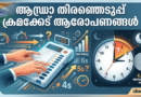 അർദ്ധരാത്രിക്ക് ശേഷം വീണത് 17 ലക്ഷം വോട്ടുകൾ, ഒരോ വോട്ടിനും വെറും 6 സെക്കൻഡ്; ആന്ധ്രാ മോഡൽ ‘വോട്ട് മോഷണം’ കേരളത്തിലും ആവർത്തിക്കുമോ? രാഹുൽ ഗാന്ധിയുടെ മുന്നറിയിപ്പുകൾ ശരിയാകുന്നു