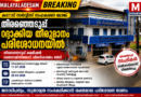 കടനാട് സർവീസ് സഹകരണ ബാങ്കിൽ വിവാദങ്ങൾക്ക് പിന്നാലെ തിരഞ്ഞെടുപ്പ് കമ്മീഷന്റെ ഇടപെടൽ